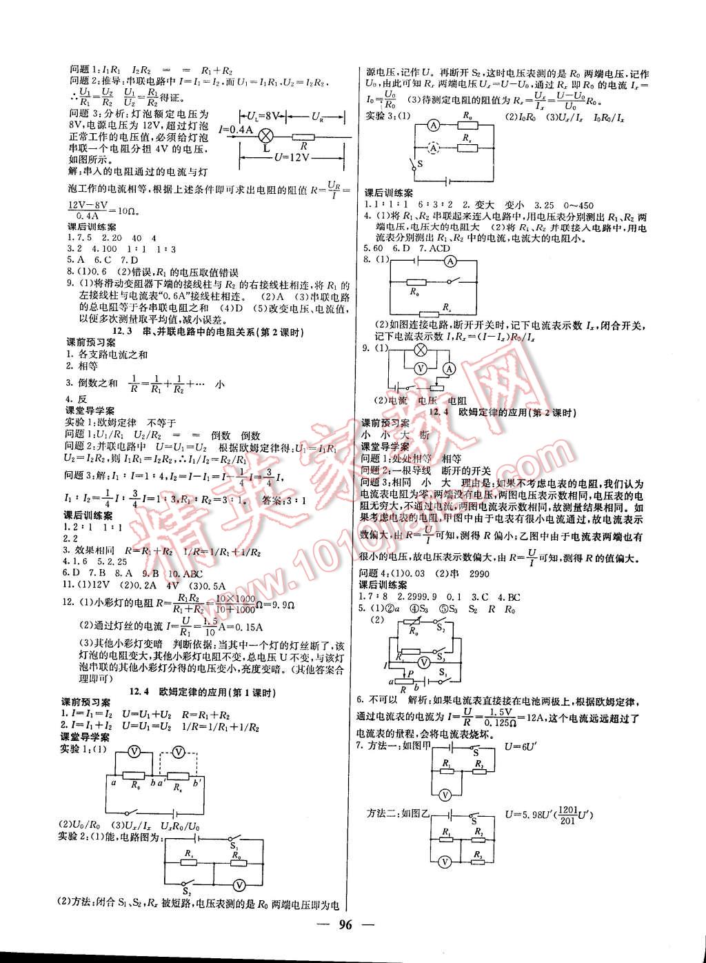 2014年名校課堂內(nèi)外九年級(jí)物理上冊(cè)北師大版 第5頁