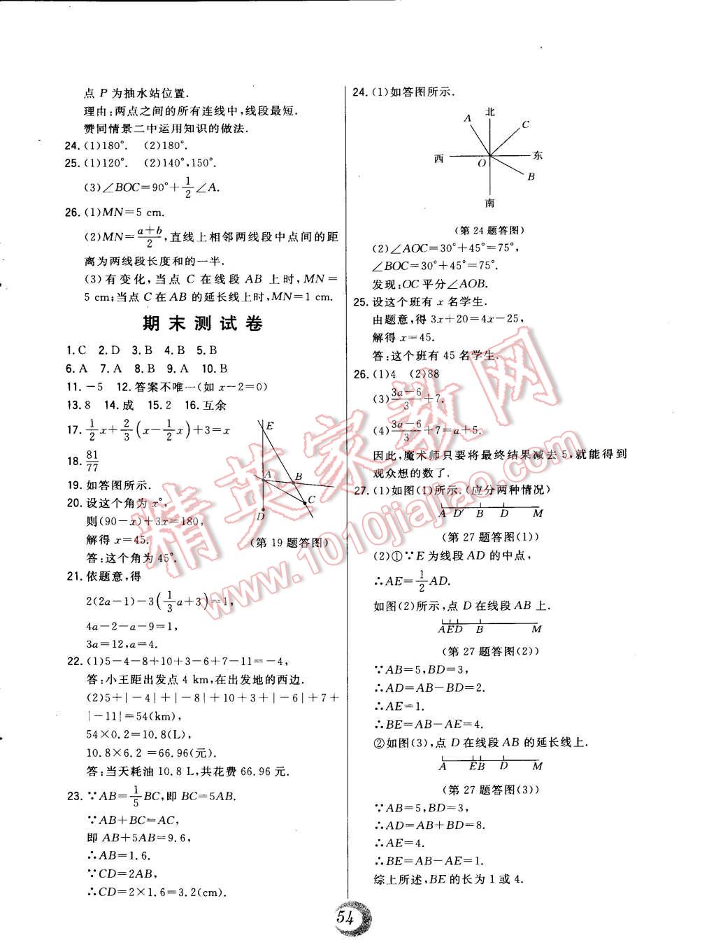 2014年北大绿卡七年级数学上册人教版 第30页