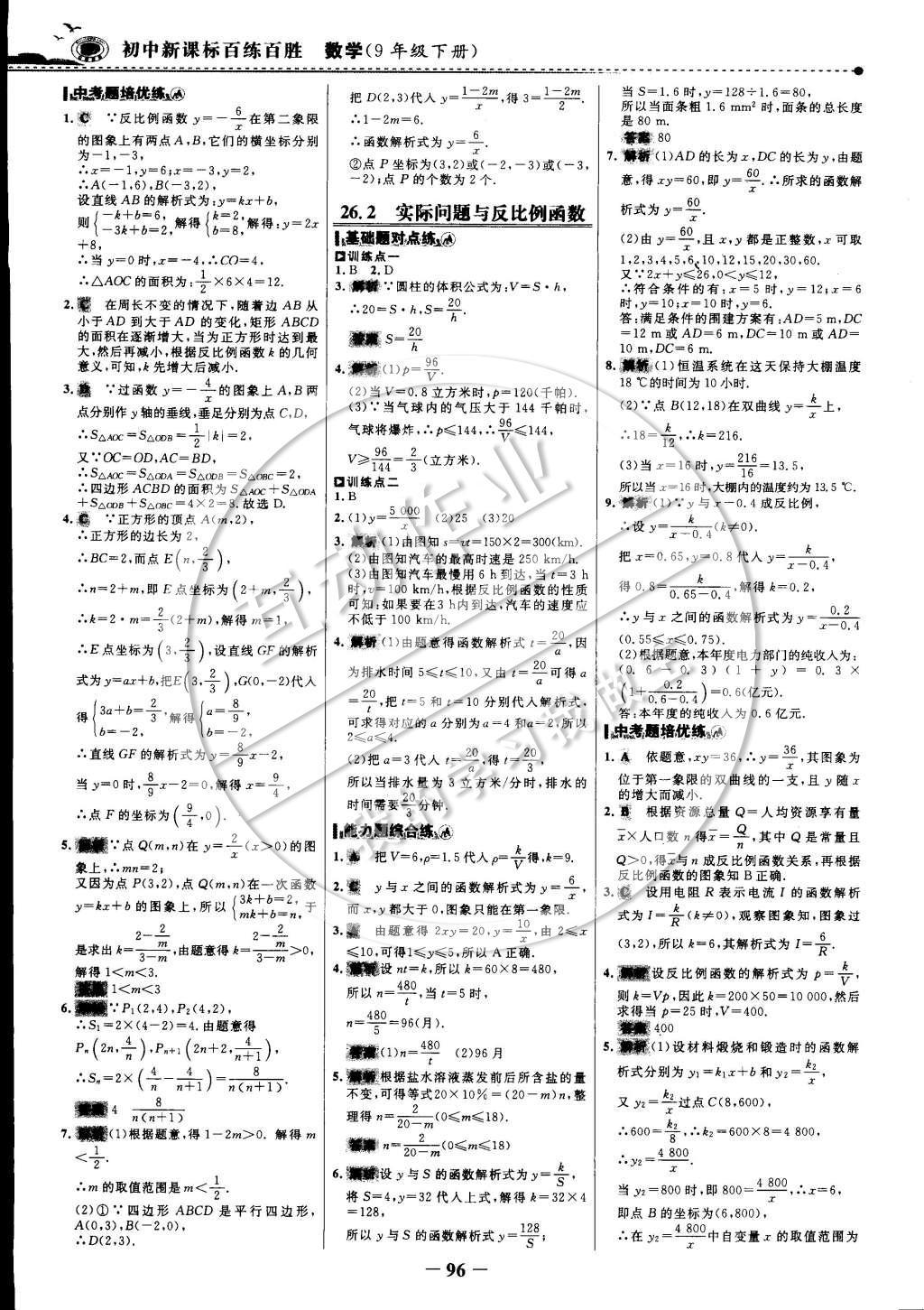 2015年世纪金榜百练百胜九年级数学下册 课时训练区第11页