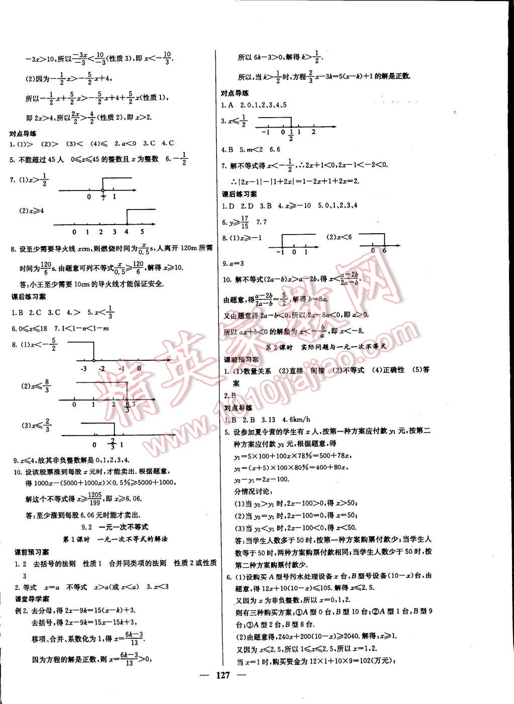 2015年名校課堂內(nèi)外七年級數(shù)學(xué)下冊人教版 第12頁