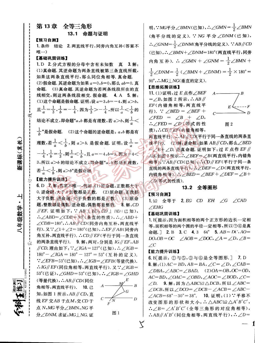 2014年全科王同步課時練習八年級數(shù)學上冊冀教版 第5頁