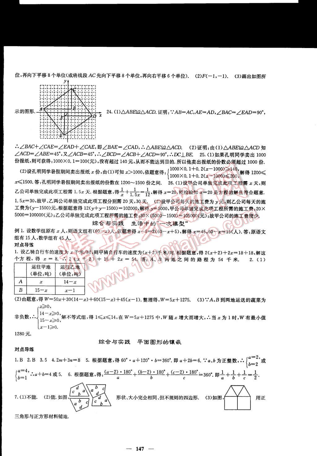 2015年名校課堂內(nèi)外八年級數(shù)學下冊北師大版 第24頁