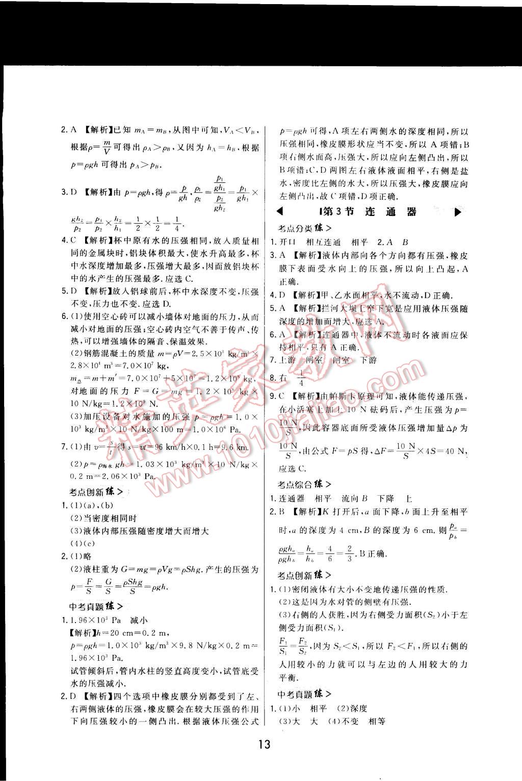 2015年北大綠卡課時(shí)同步講練八年級(jí)物理下冊(cè)教科版 第23頁(yè)