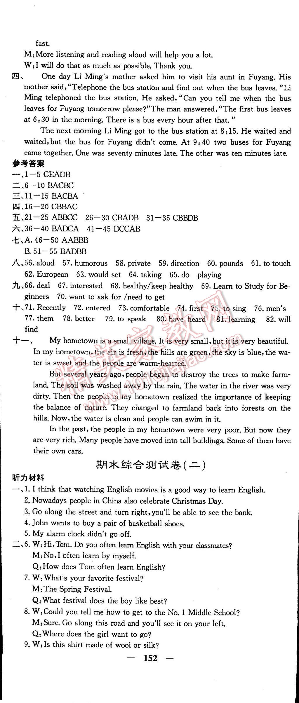 2015年名校課堂內(nèi)外九年級(jí)英語(yǔ)下冊(cè)人教版 第14頁(yè)