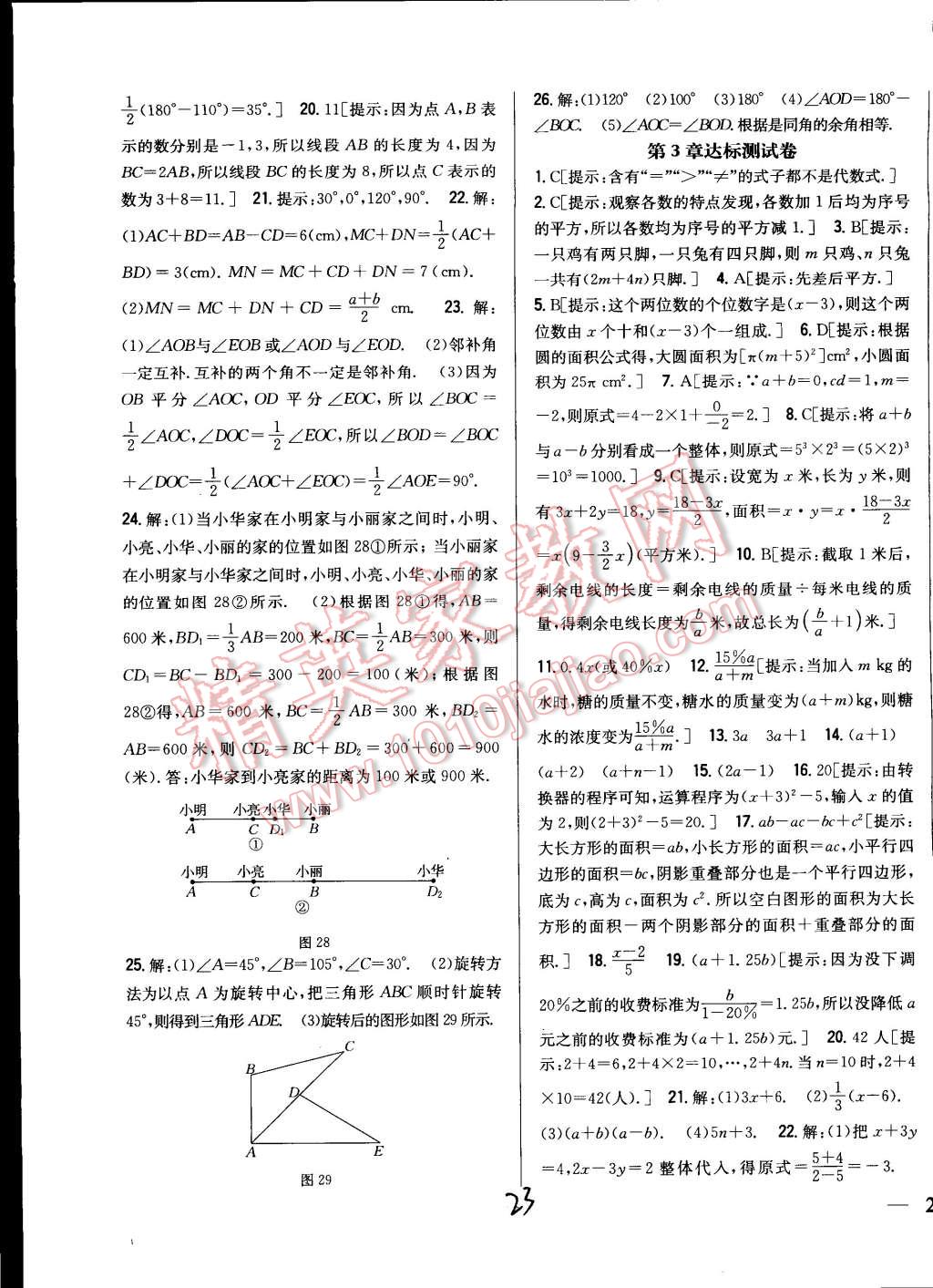 2014年全科王同步課時(shí)練習(xí)七年級數(shù)學(xué)上冊冀教版 第23頁