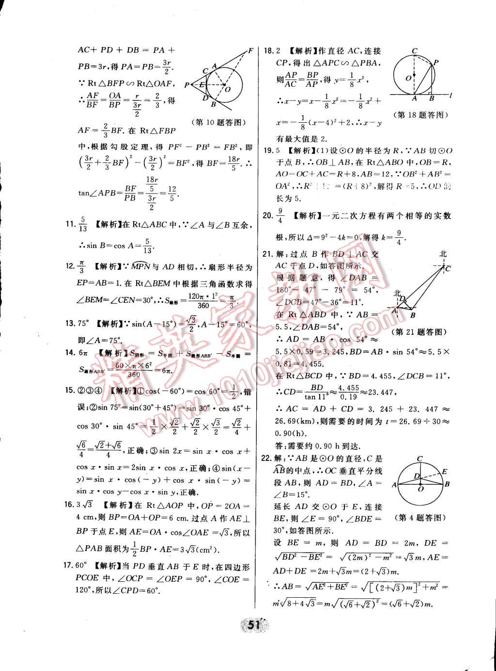 2015年北大綠卡九年級數(shù)學(xué)下冊北師大版 第61頁