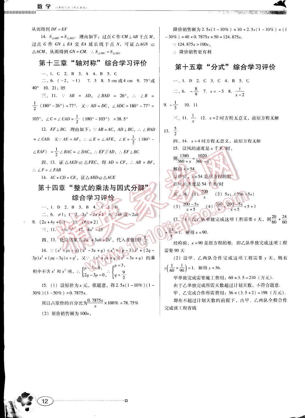 2014年南方新课堂金牌学案八年级数学上册人教版 第12页