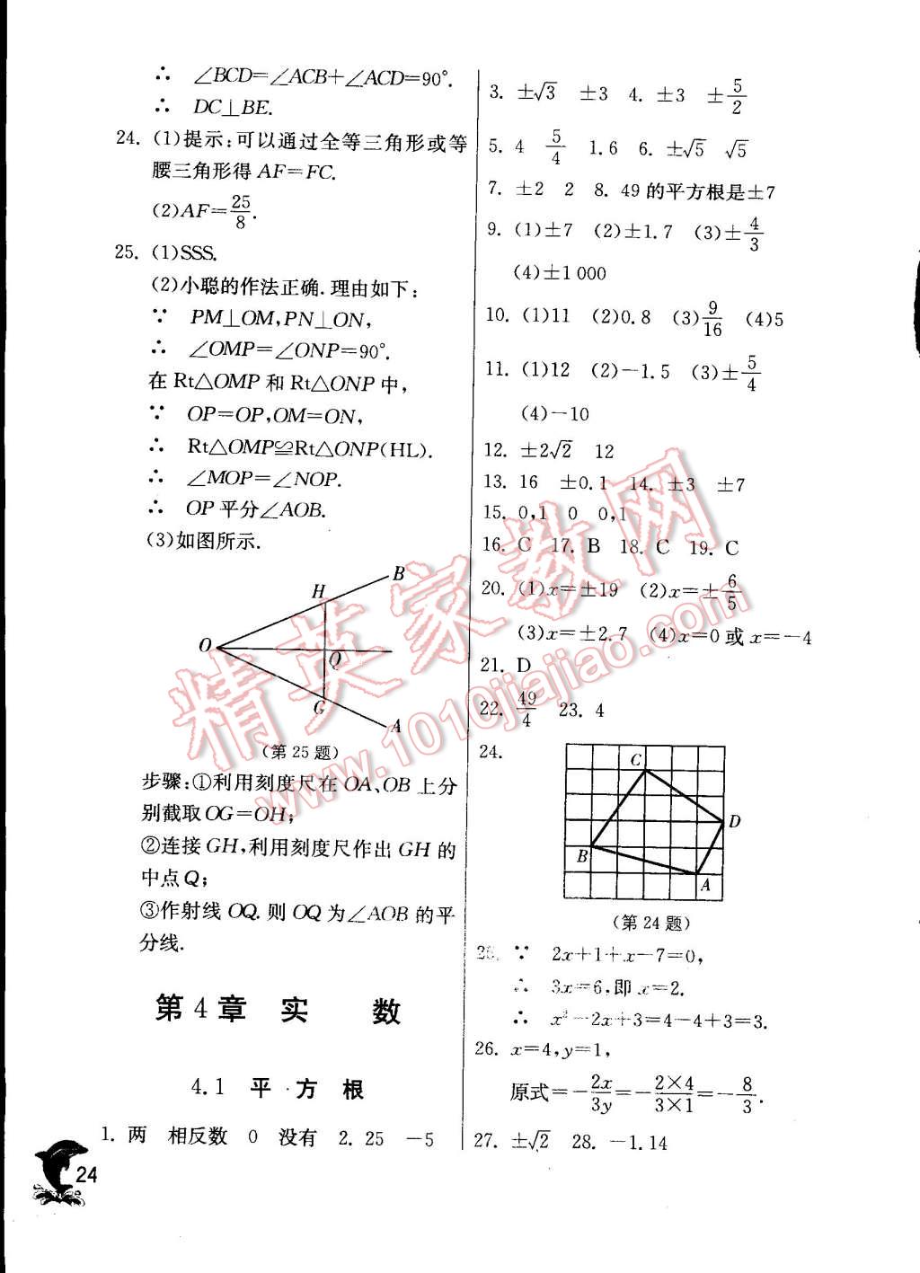 2014年实验班提优训练八年级数学上册苏科版 第24页