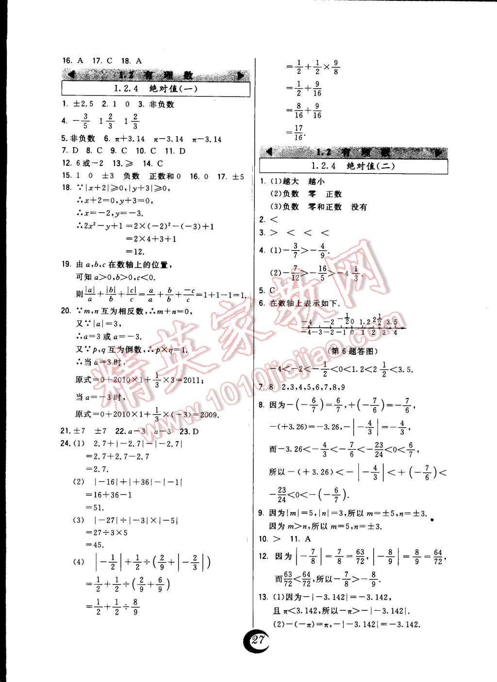 2014年北大绿卡七年级数学上册人教版 第3页