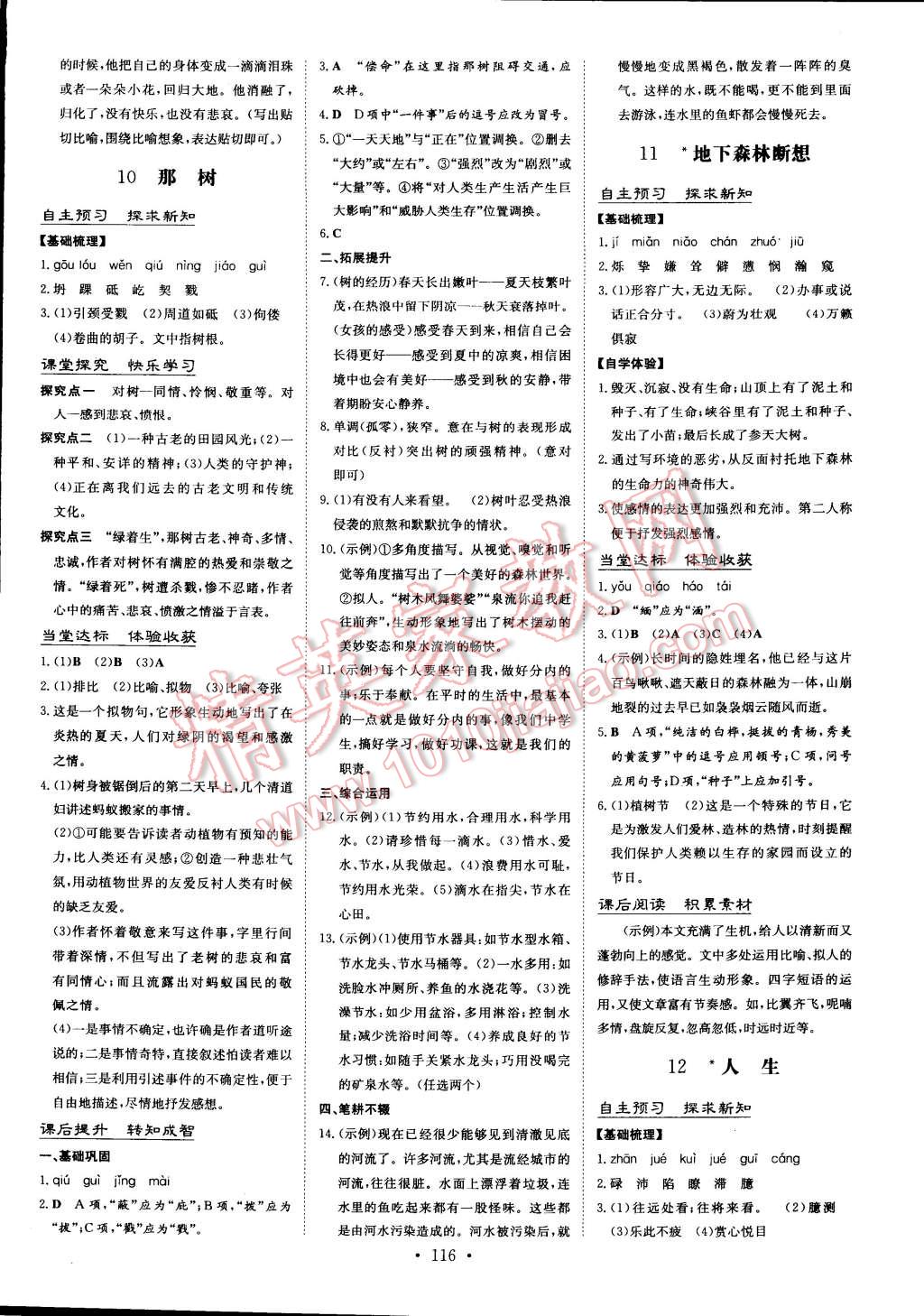 2015年初中同步学习导与练导学探究案九年级语文下册 第6页