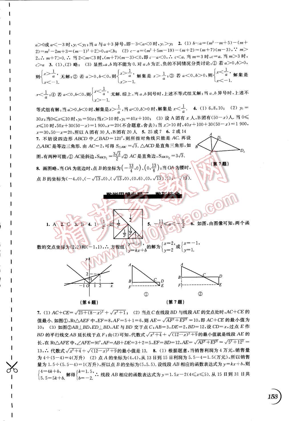 2014年同步练习九年级数学上册苏科版 第9页