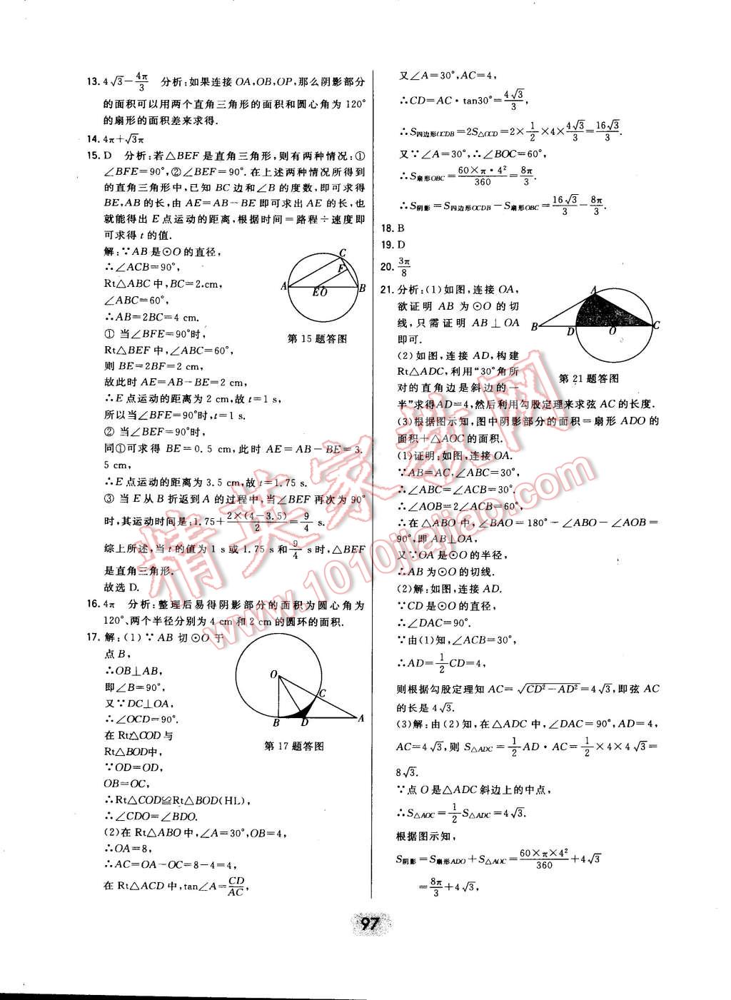 2014年北大绿卡九年级数学上册人教版 第63页