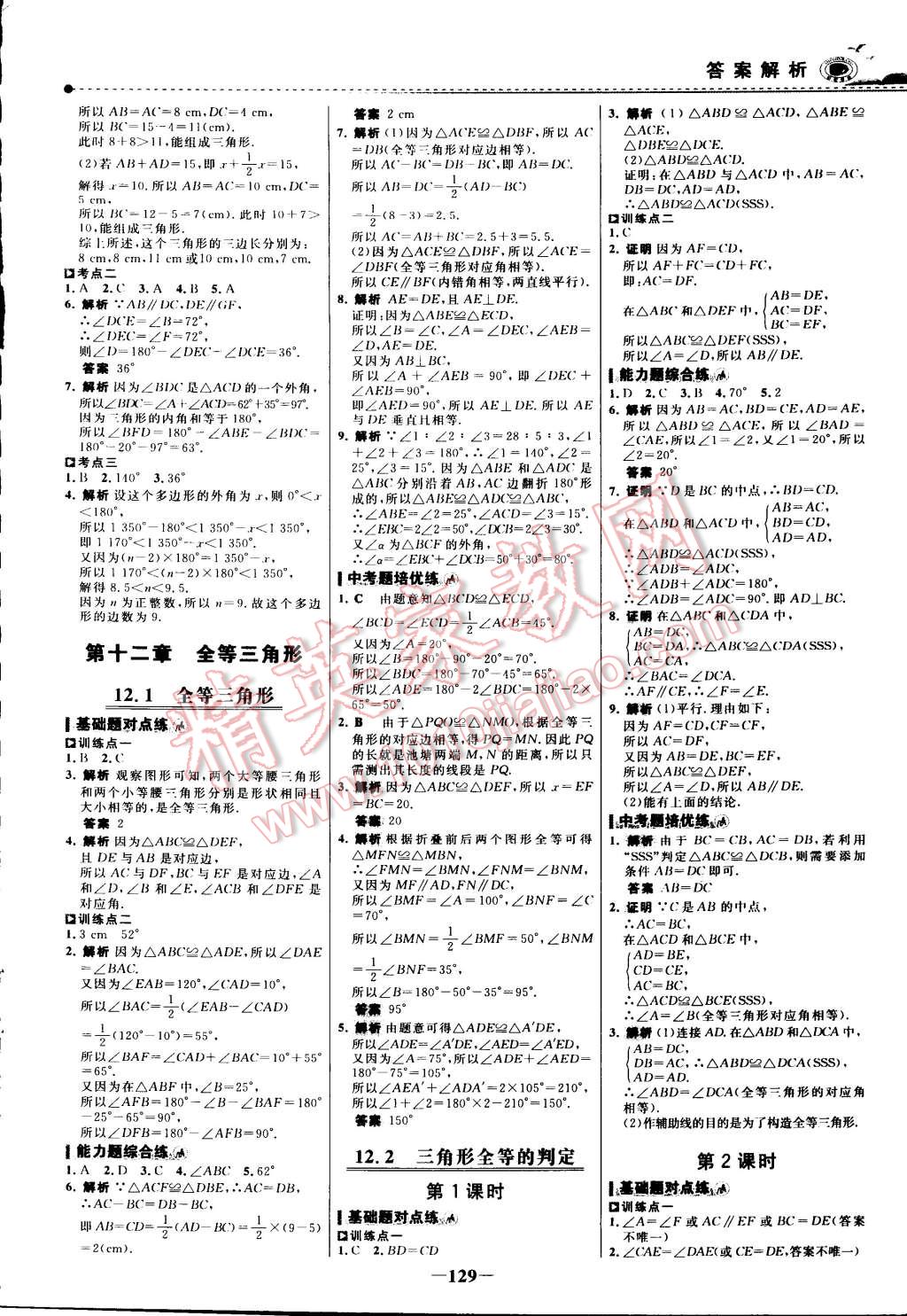 2014年世紀(jì)金榜百練百勝八年級數(shù)學(xué)上冊 第4頁