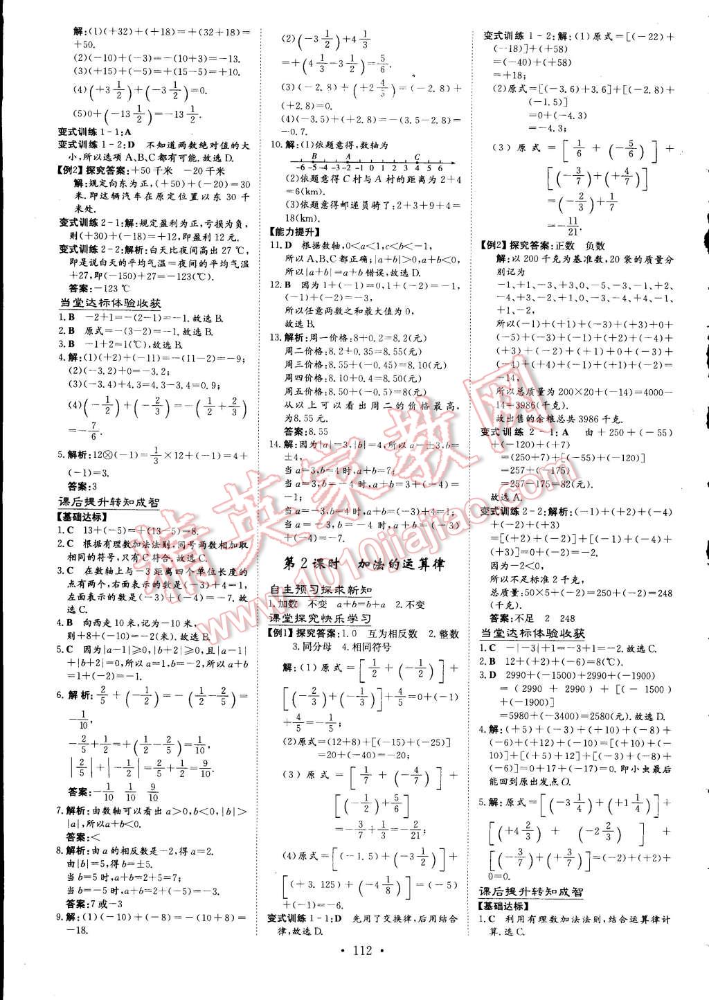 2014年初中同步学习导与练导学探究案七年级数学上册 第4页