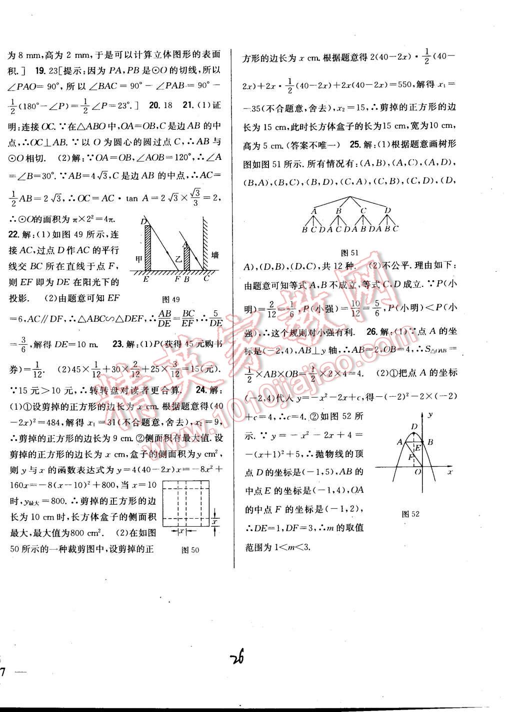 2015年全科王同步課時練習九年級數(shù)學下冊冀教版 第26頁