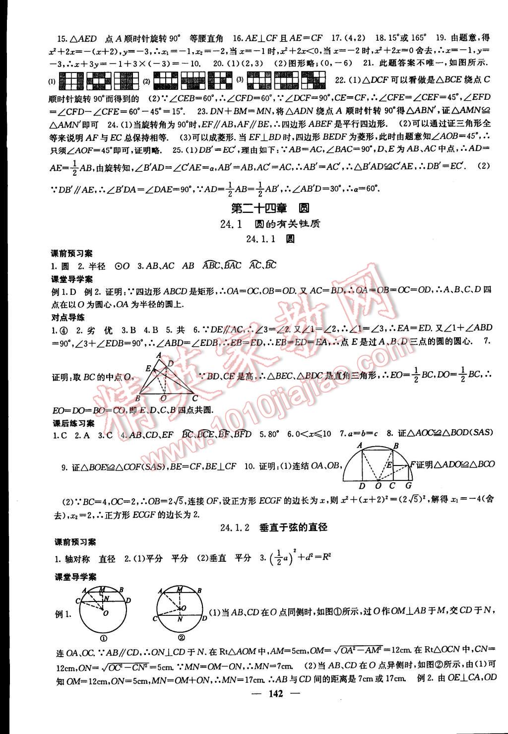 2014年名校課堂內(nèi)外九年級(jí)數(shù)學(xué)上冊(cè)人教版 第15頁(yè)