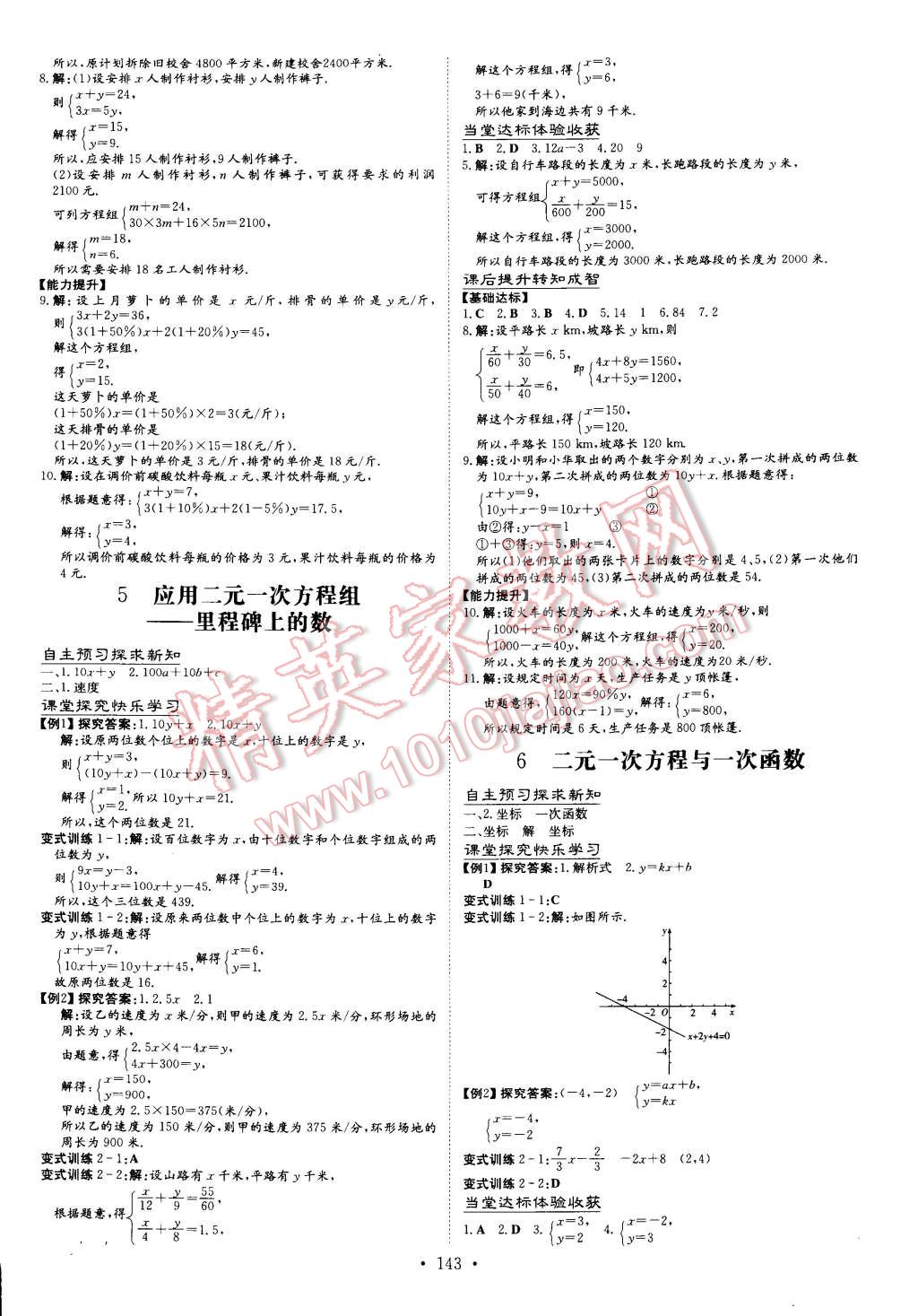 2014年初中同步学习导与练导学探究案八年级数学上册北师大版 第17页