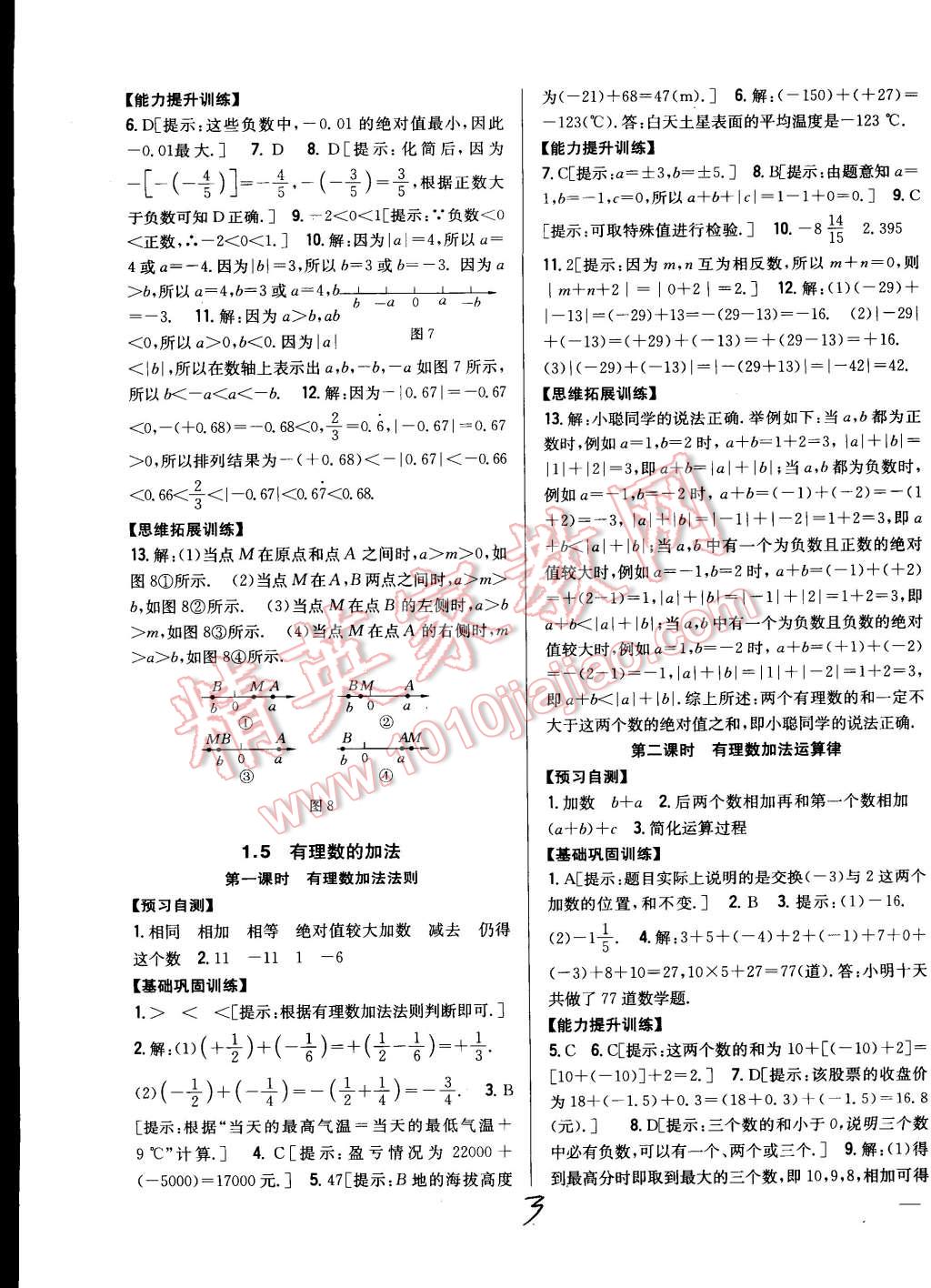 2014年全科王同步課時(shí)練習(xí)七年級(jí)數(shù)學(xué)上冊(cè)冀教版 第3頁(yè)