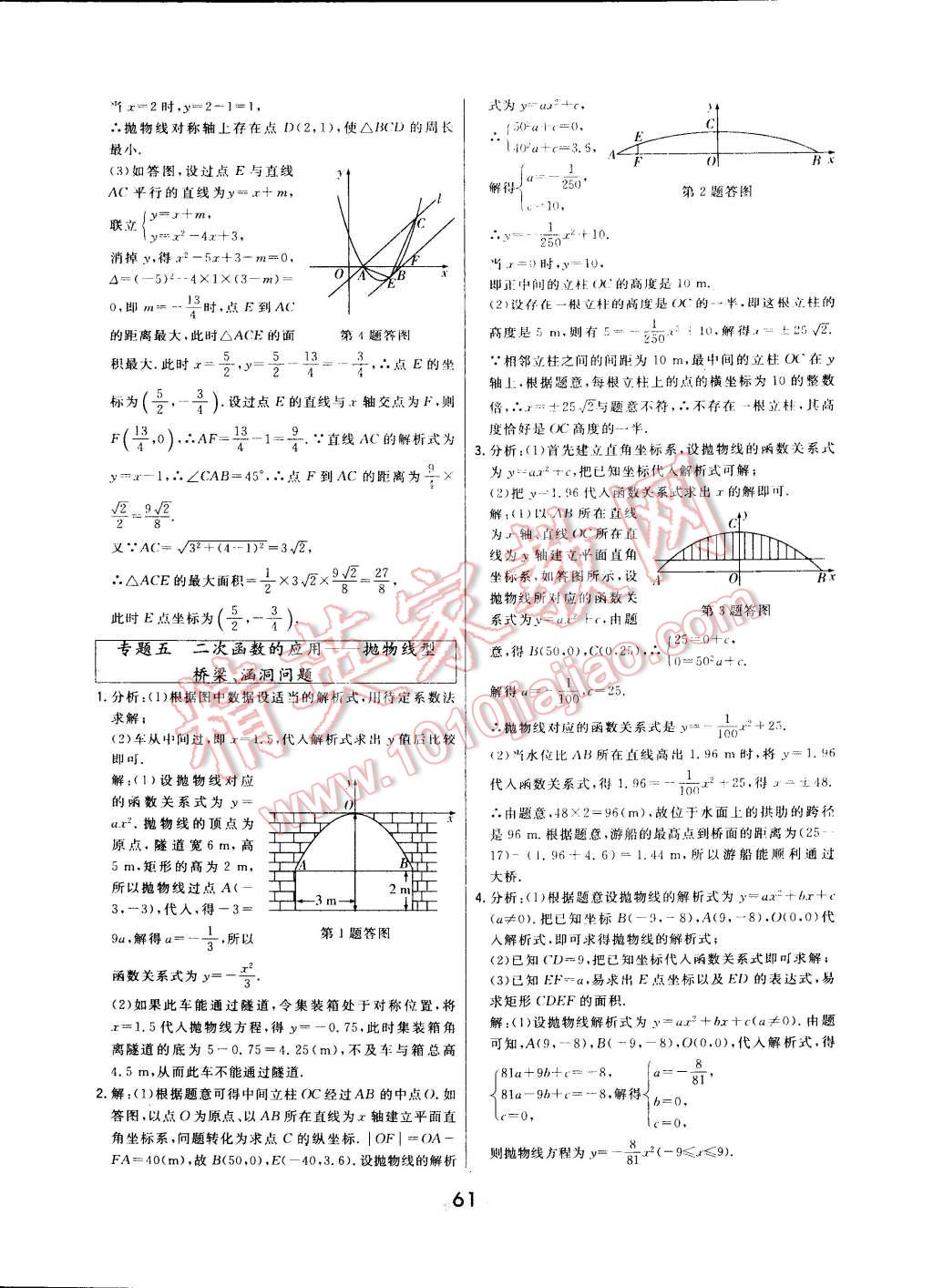 2014年北大綠卡九年級數(shù)學上冊人教版 第38頁