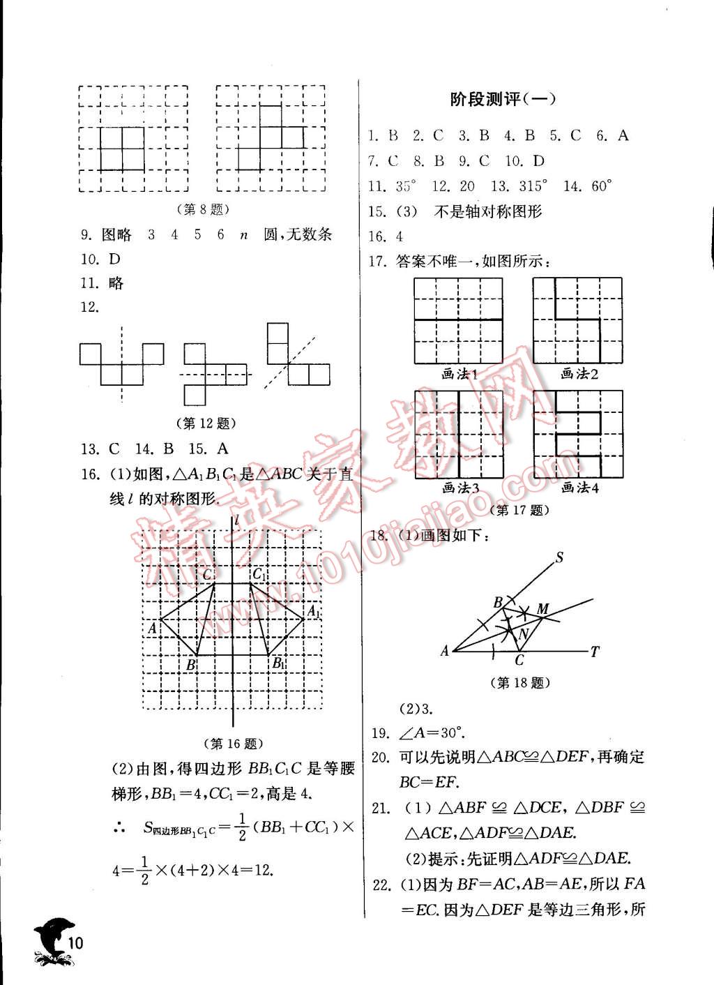 2014年實驗班提優(yōu)訓練八年級數(shù)學上冊蘇科版 第10頁