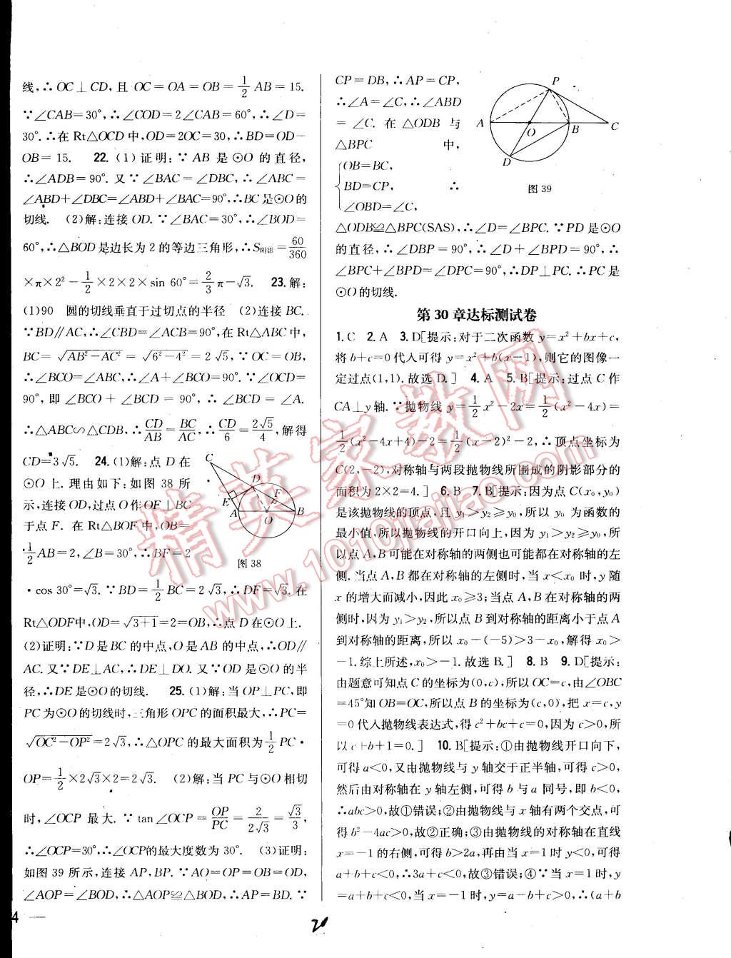 2015年全科王同步課時練習(xí)九年級數(shù)學(xué)下冊冀教版 第20頁