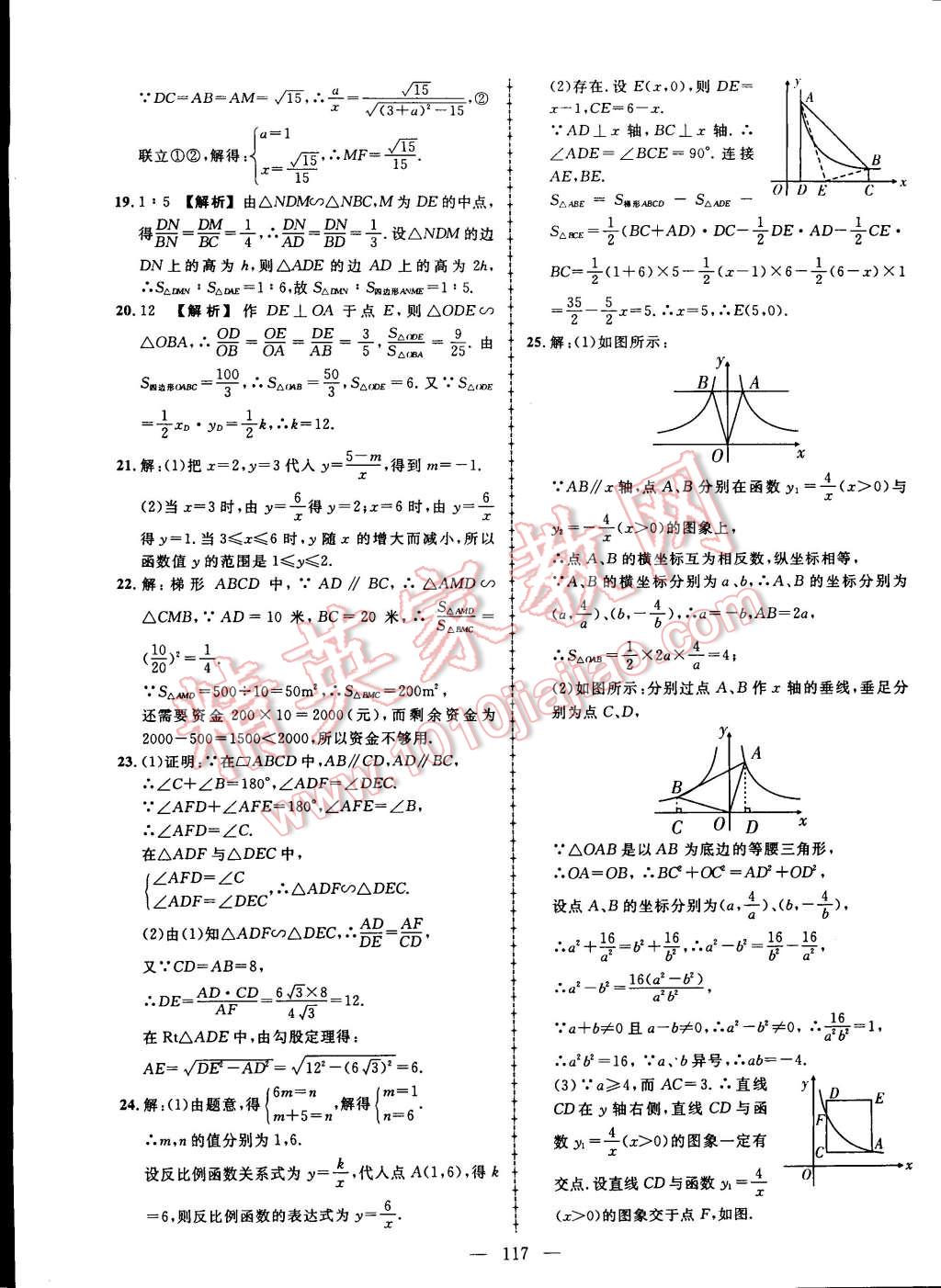 2015年黄冈创优作业导学练九年级数学下册人教版 第23页