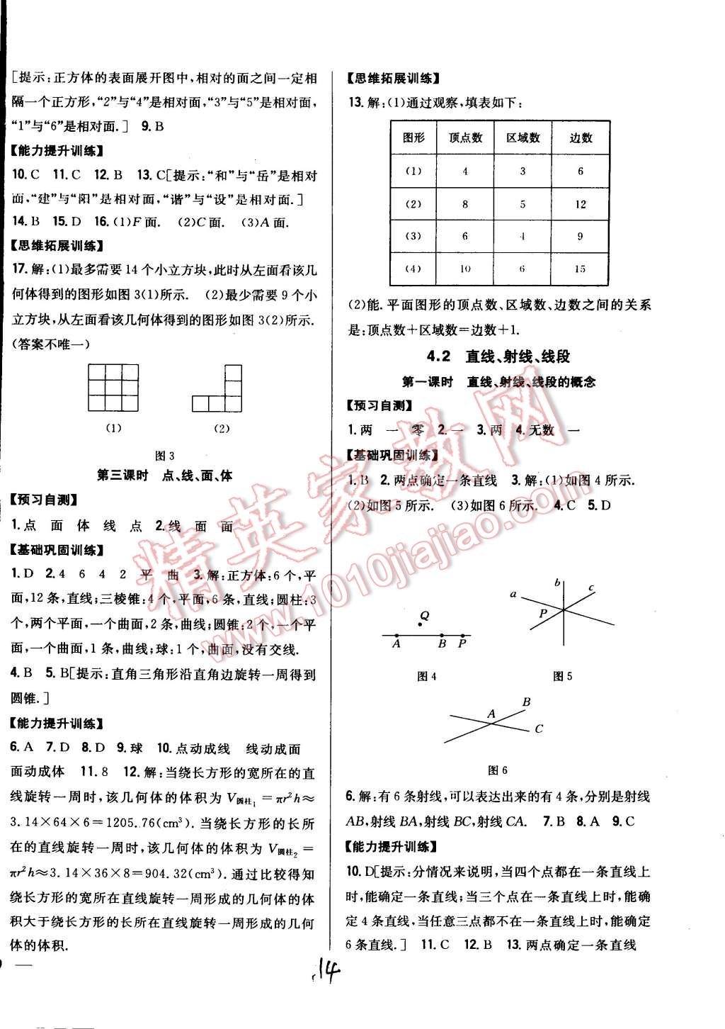 2014年全科王同步课时练习七年级数学上册人教版 第14页