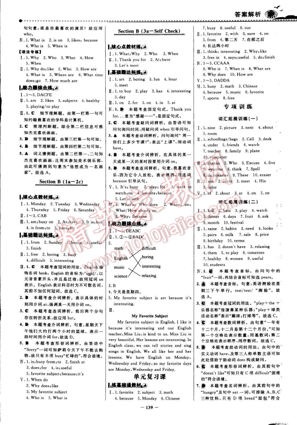 2014年世紀(jì)金榜百練百勝七年級英語上冊 第14頁