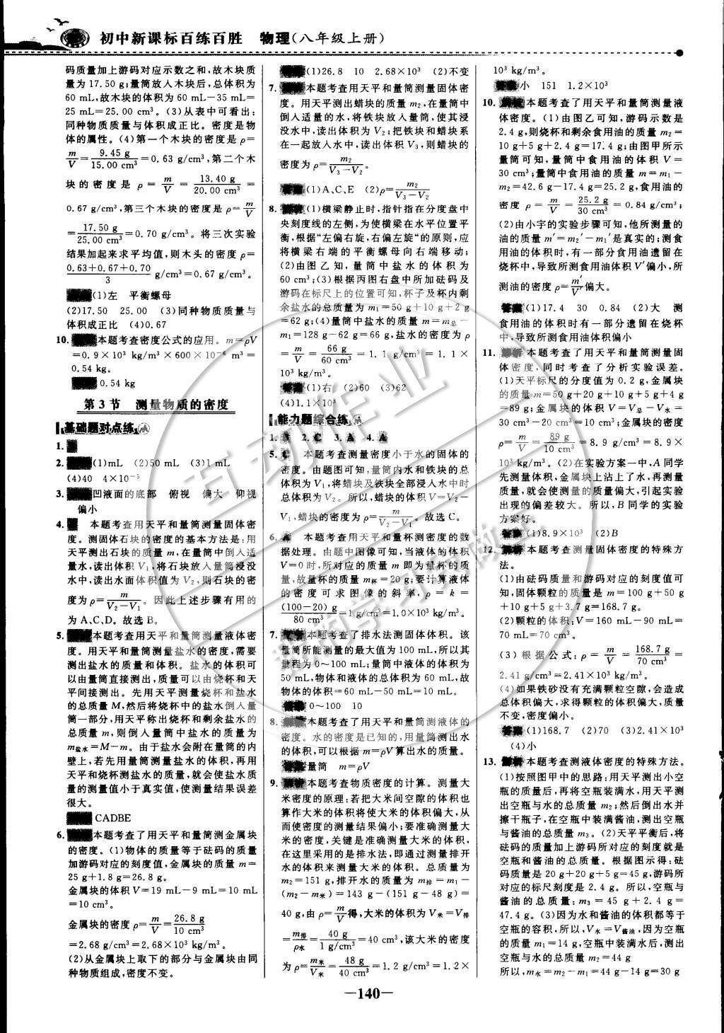 2014年世紀(jì)金榜百練百勝八年級(jí)物理上冊(cè) 課時(shí)訓(xùn)練區(qū)第29頁(yè)