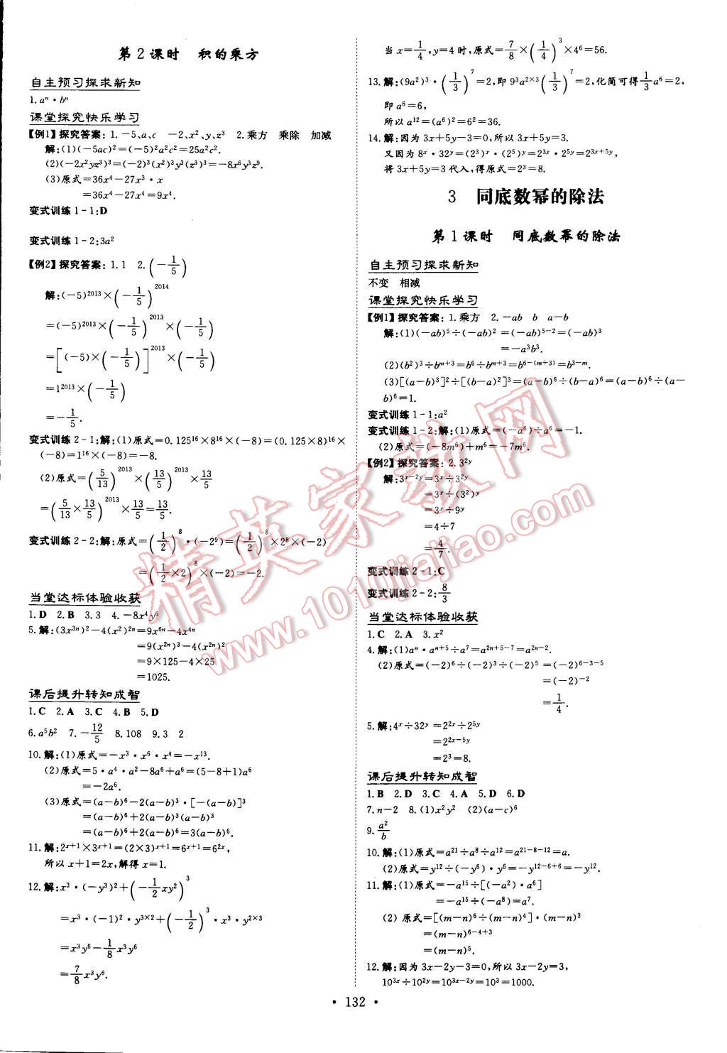 2015年初中同步學(xué)習(xí)導(dǎo)與練導(dǎo)學(xué)探究案七年級數(shù)學(xué)下冊北師大版 第2頁