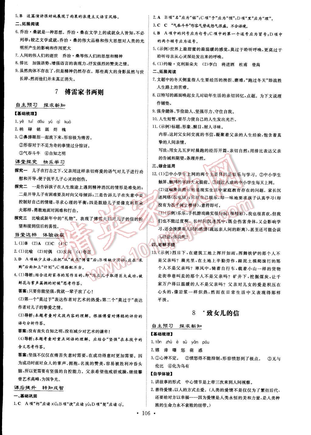 2014年初中同步学习导与练导学探究案九年级语文上册 第4页