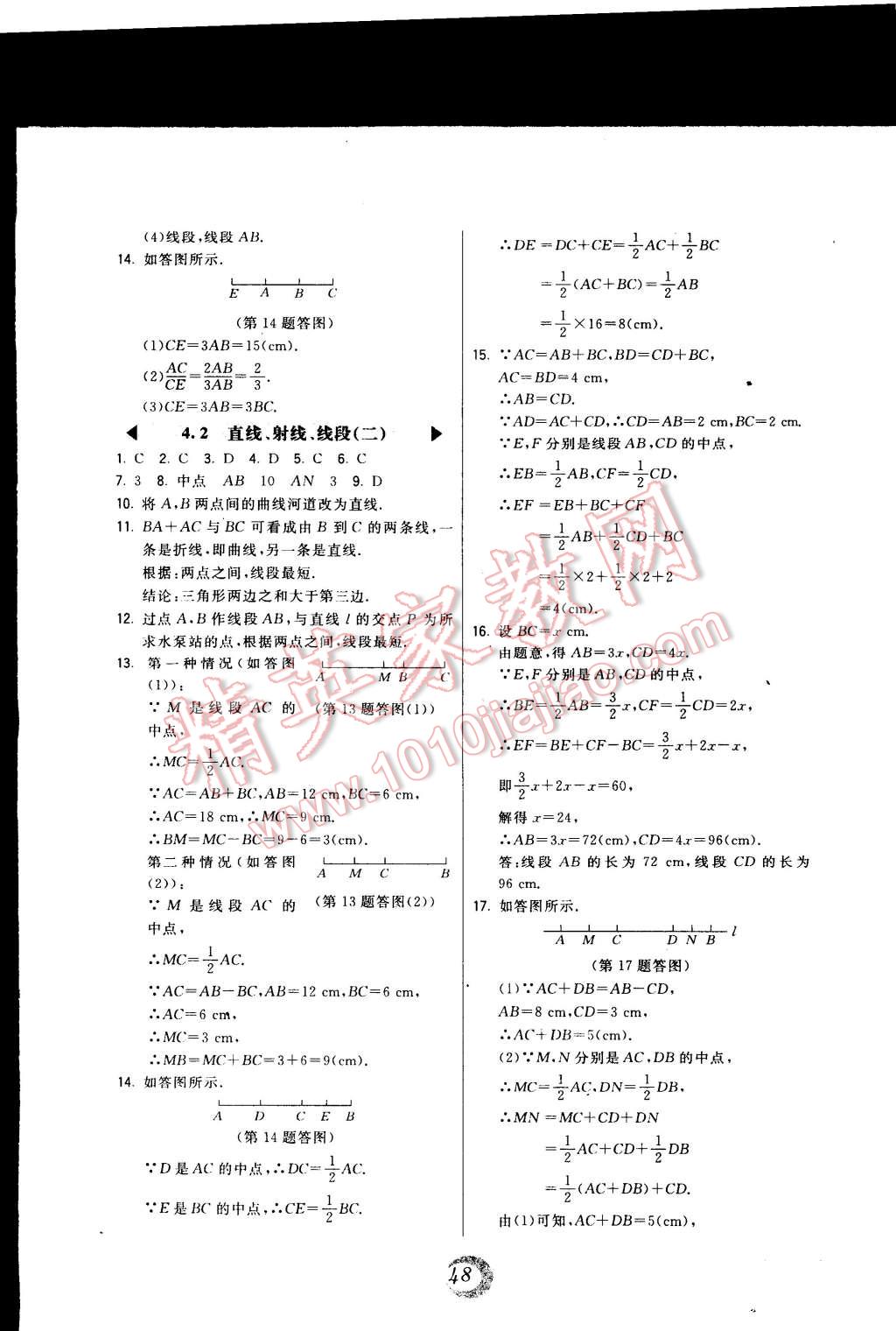 2014年北大绿卡七年级数学上册人教版 第24页