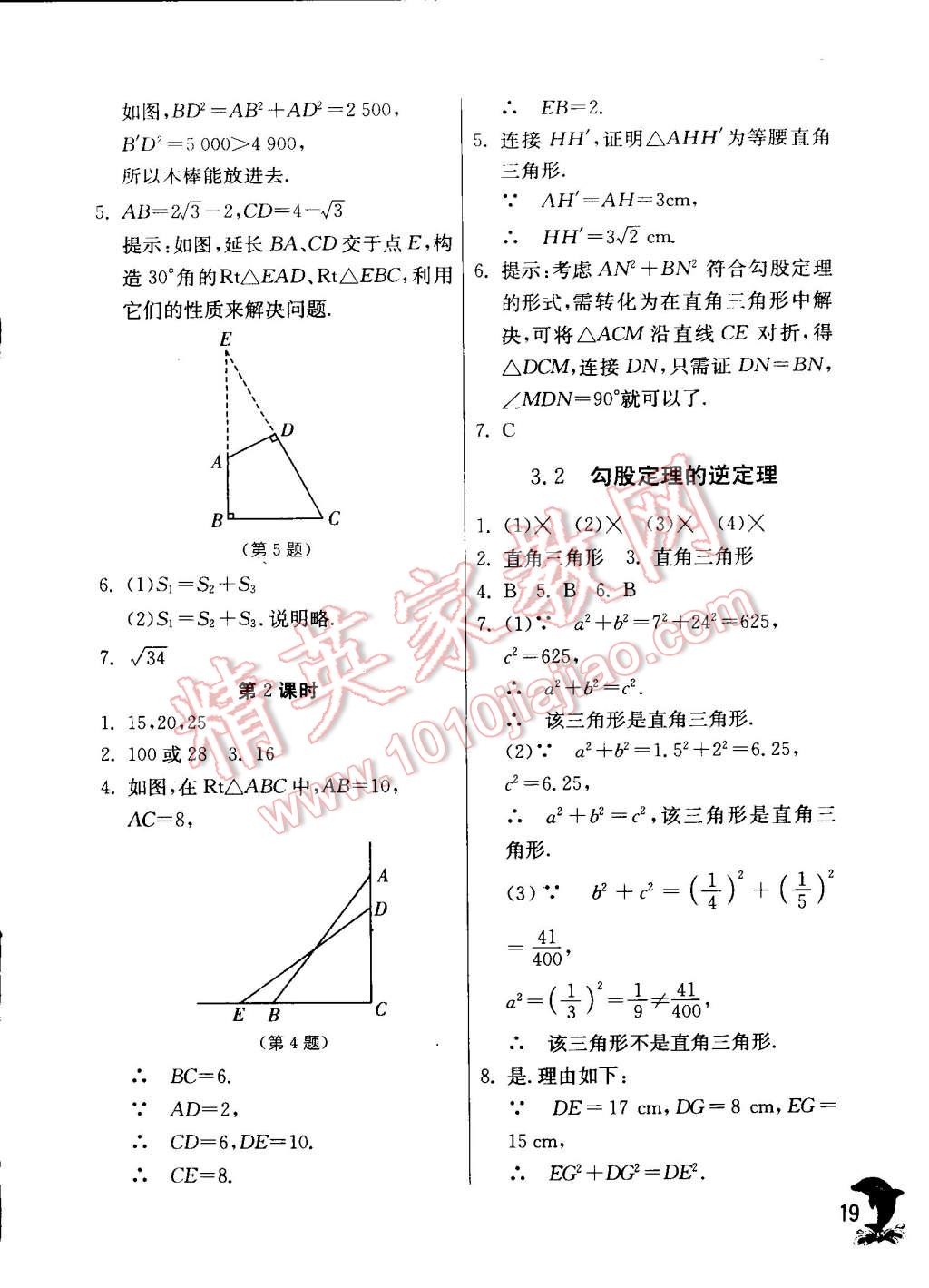 2014年實驗班提優(yōu)訓(xùn)練八年級數(shù)學(xué)上冊蘇科版 第19頁