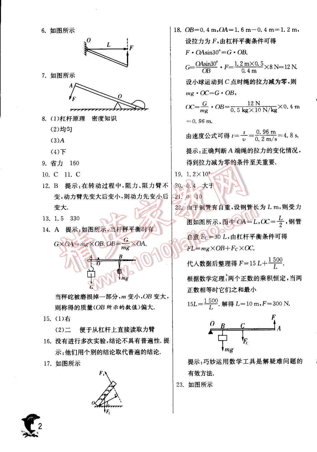 2014年实验班提优训练九年级物理上册苏科版 第2页