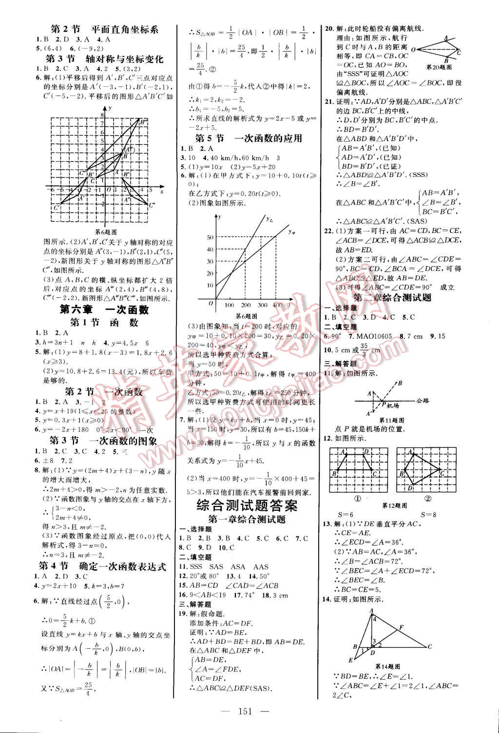 2014年細(xì)解巧練七年級數(shù)學(xué)上冊魯教版 第13頁