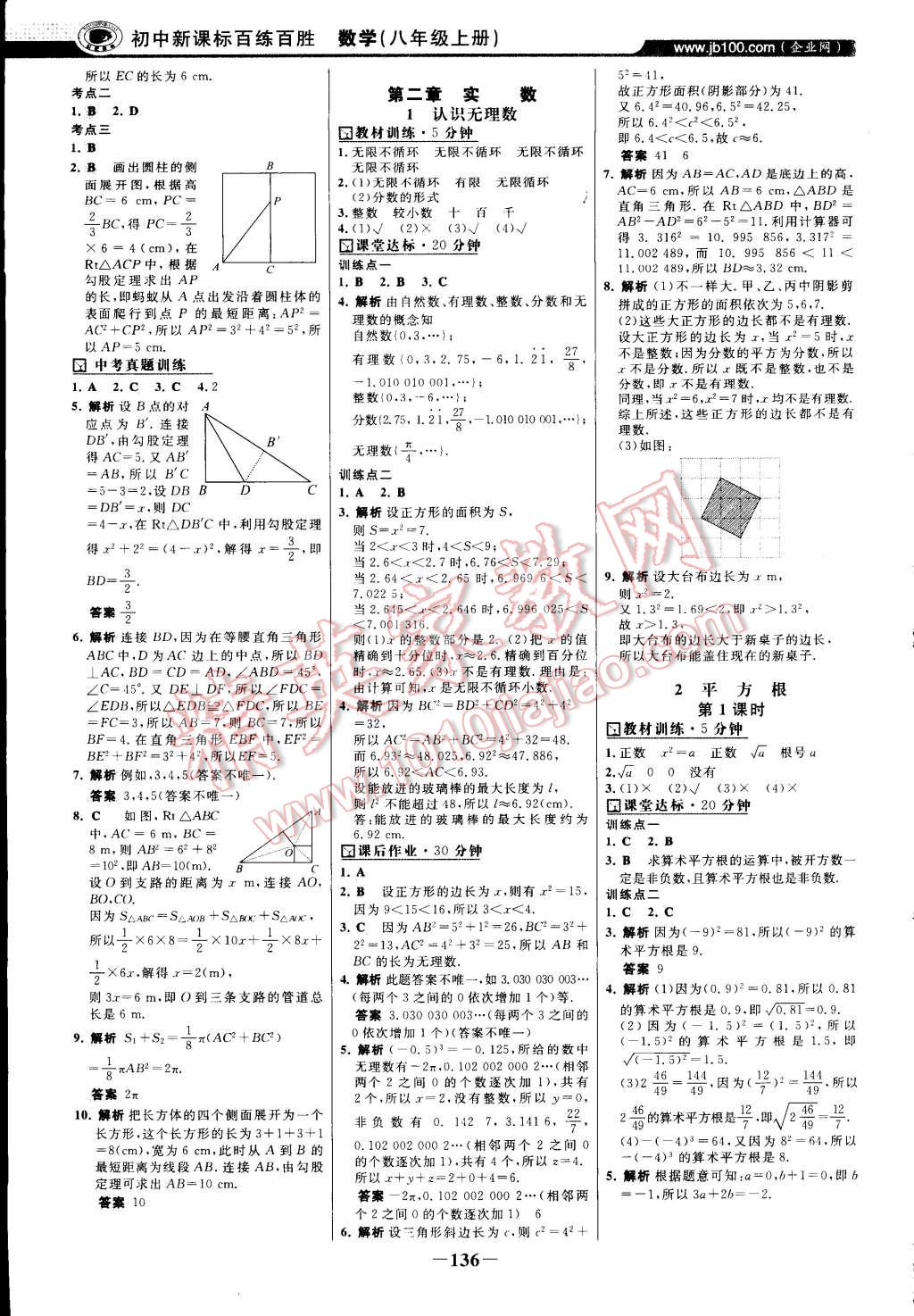 2014年世紀(jì)金榜百練百勝八年級(jí)數(shù)學(xué)上冊(cè)北師大版 第11頁(yè)