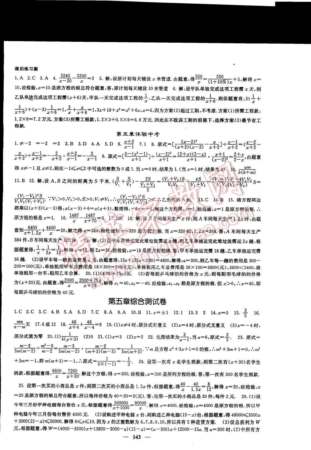 2015年名校课堂内外八年级数学下册北师大版 第20页