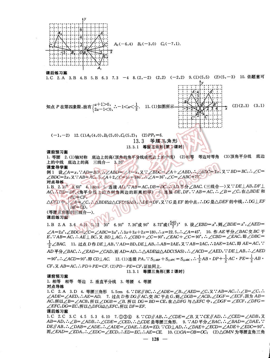 2014年名校課堂內(nèi)外八年級數(shù)學(xué)上冊人教版 第9頁