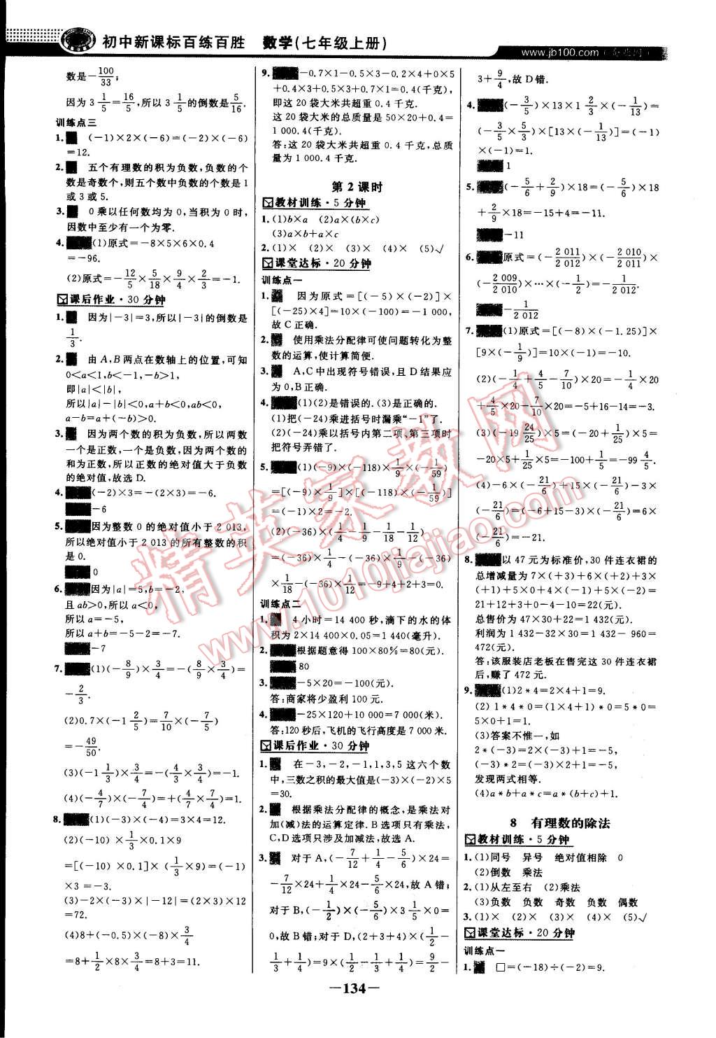 2014年世纪金榜百练百胜七年级数学上册北师大版 第17页