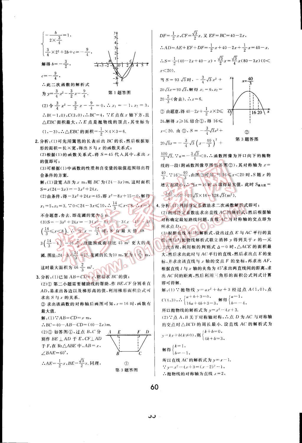 2014年北大绿卡九年级数学上册人教版 第37页