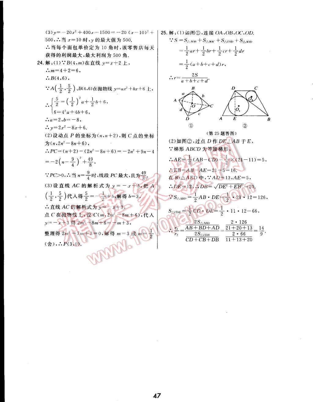 2015年北大綠卡九年級數(shù)學(xué)下冊冀教版 第59頁