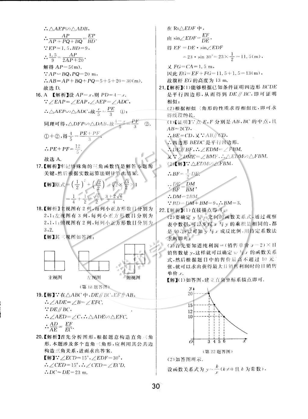 2015年北大绿卡课时同步讲练九年级数学下册人教版 参考答案第37页