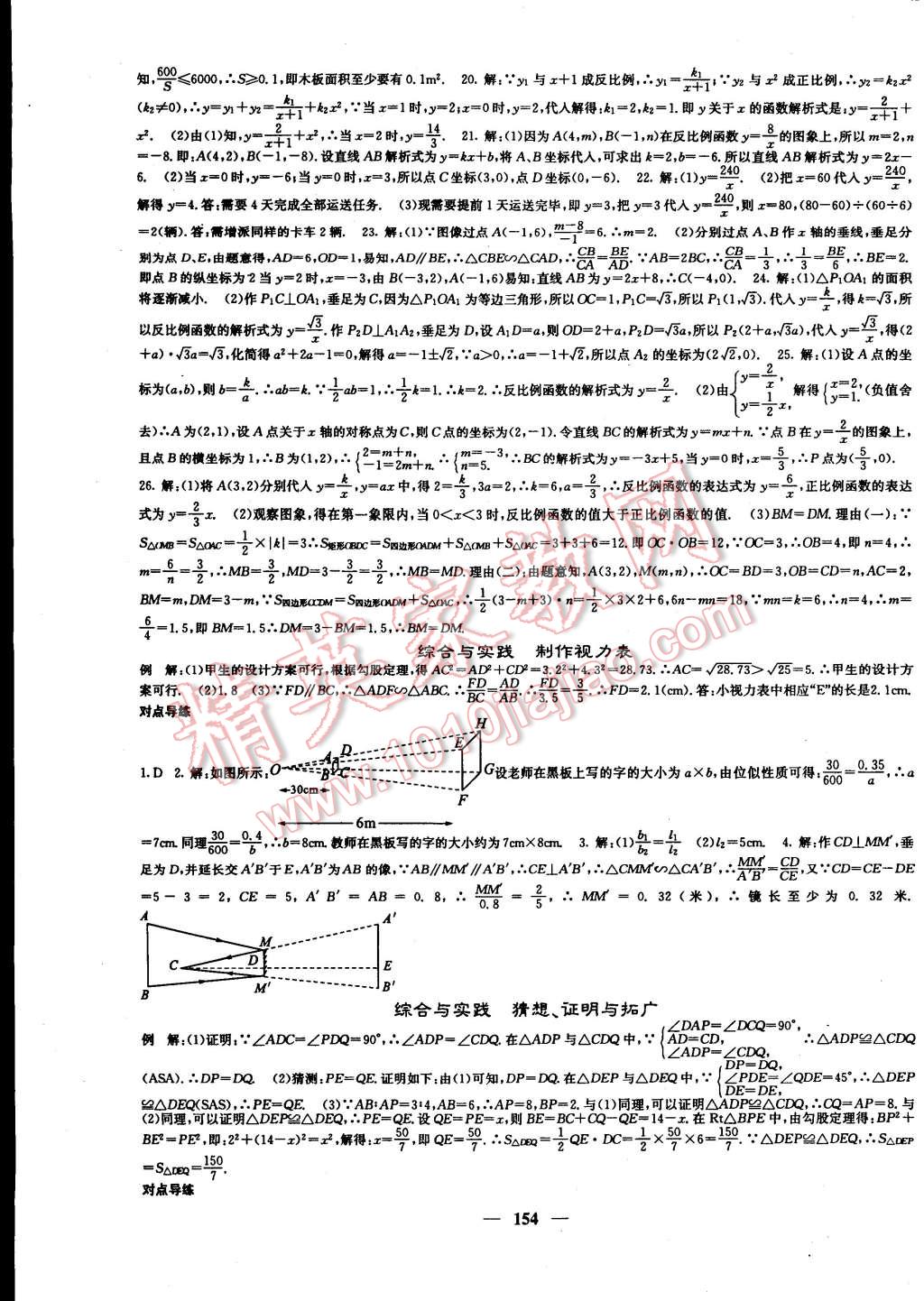 2014年名校課堂內外九年級數(shù)學上冊北師大版 第23頁