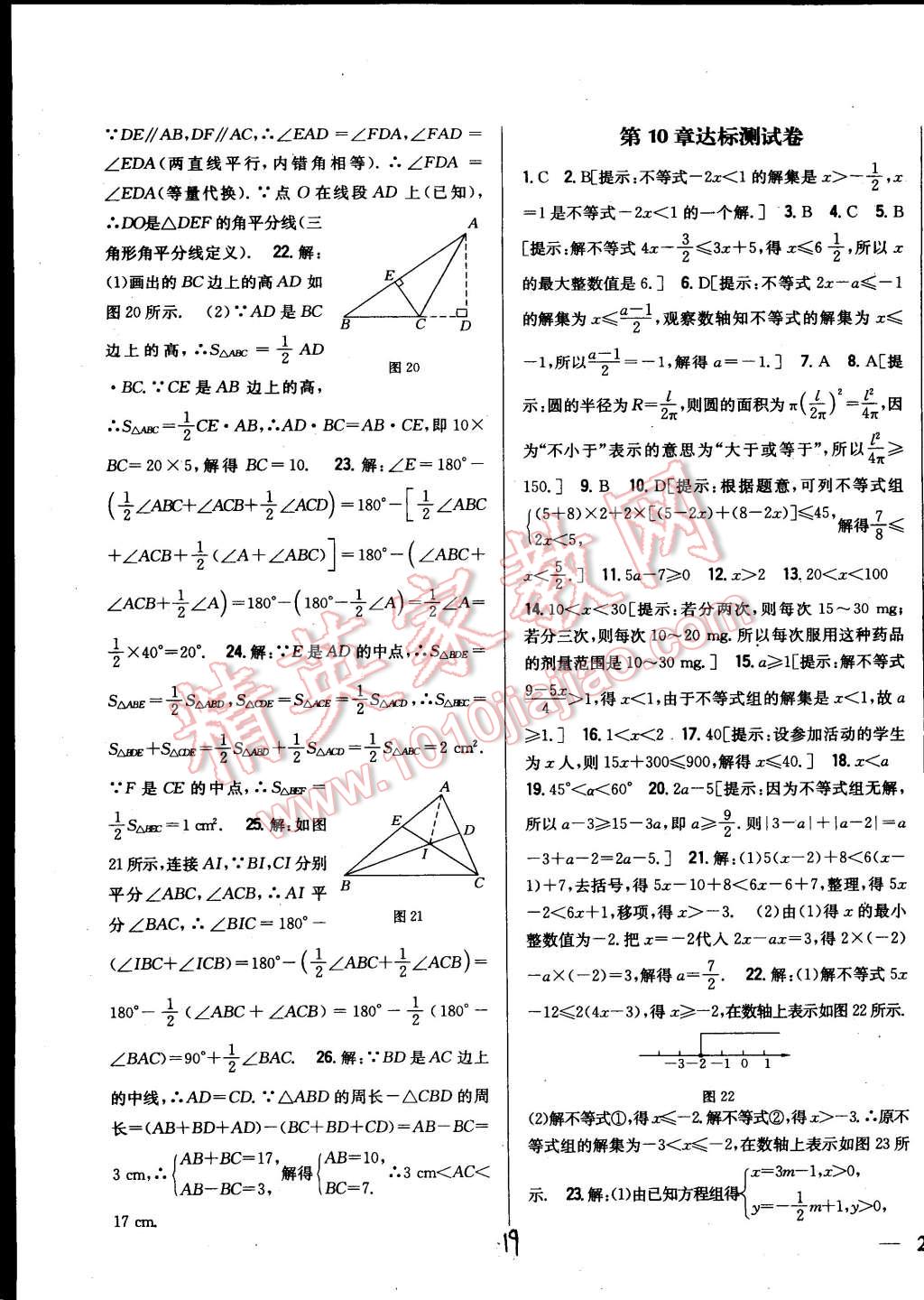 2015年全科王同步課時練習七年級數(shù)學下冊冀教版 第19頁