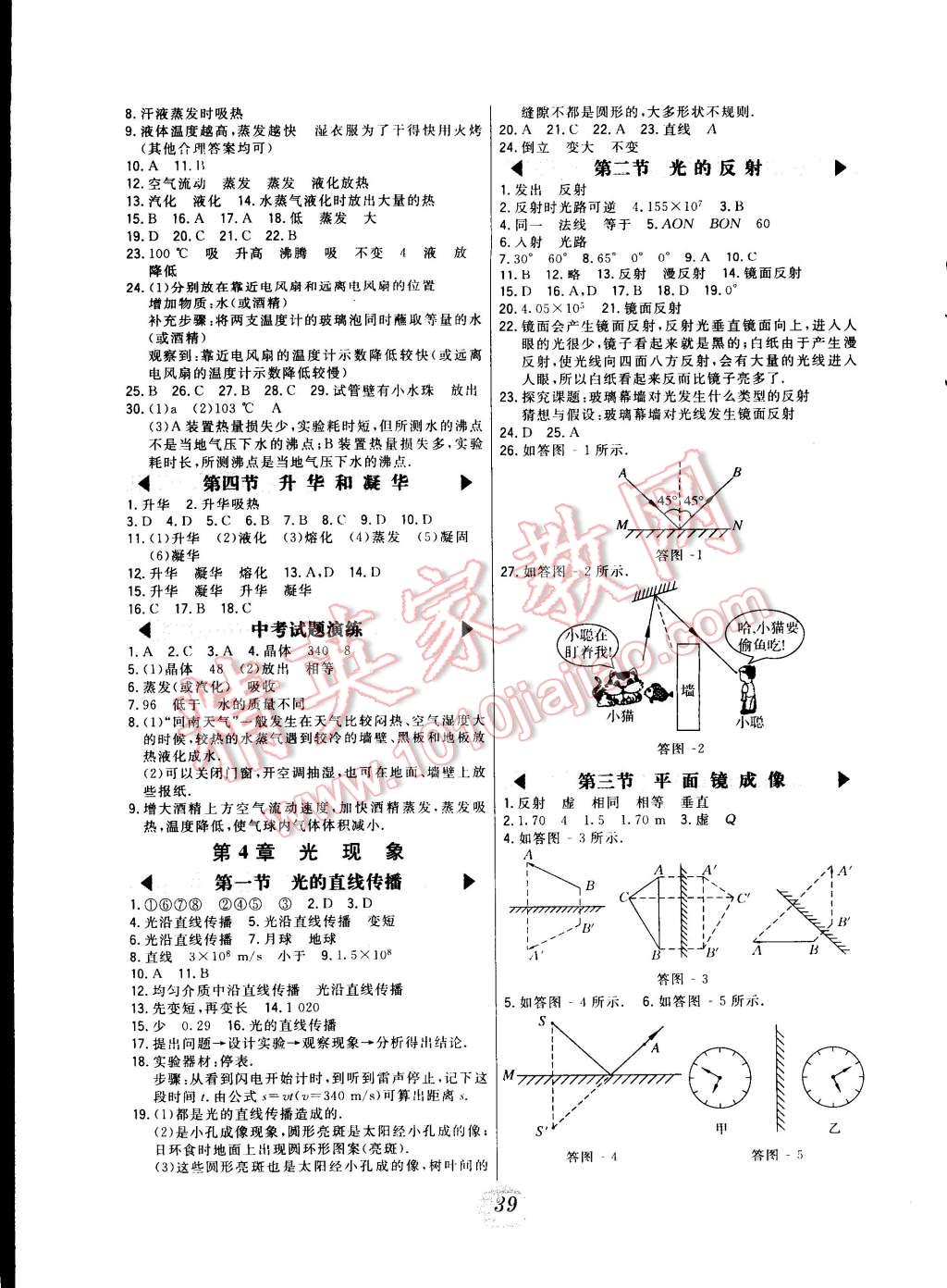 2015年北大綠卡課時同步講練八年級物理上冊人教版 第3頁