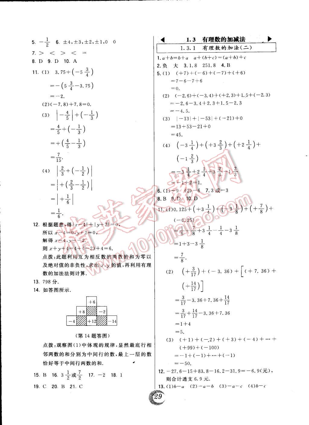 2014年北大綠卡七年級(jí)數(shù)學(xué)上冊(cè)人教版 第5頁(yè)