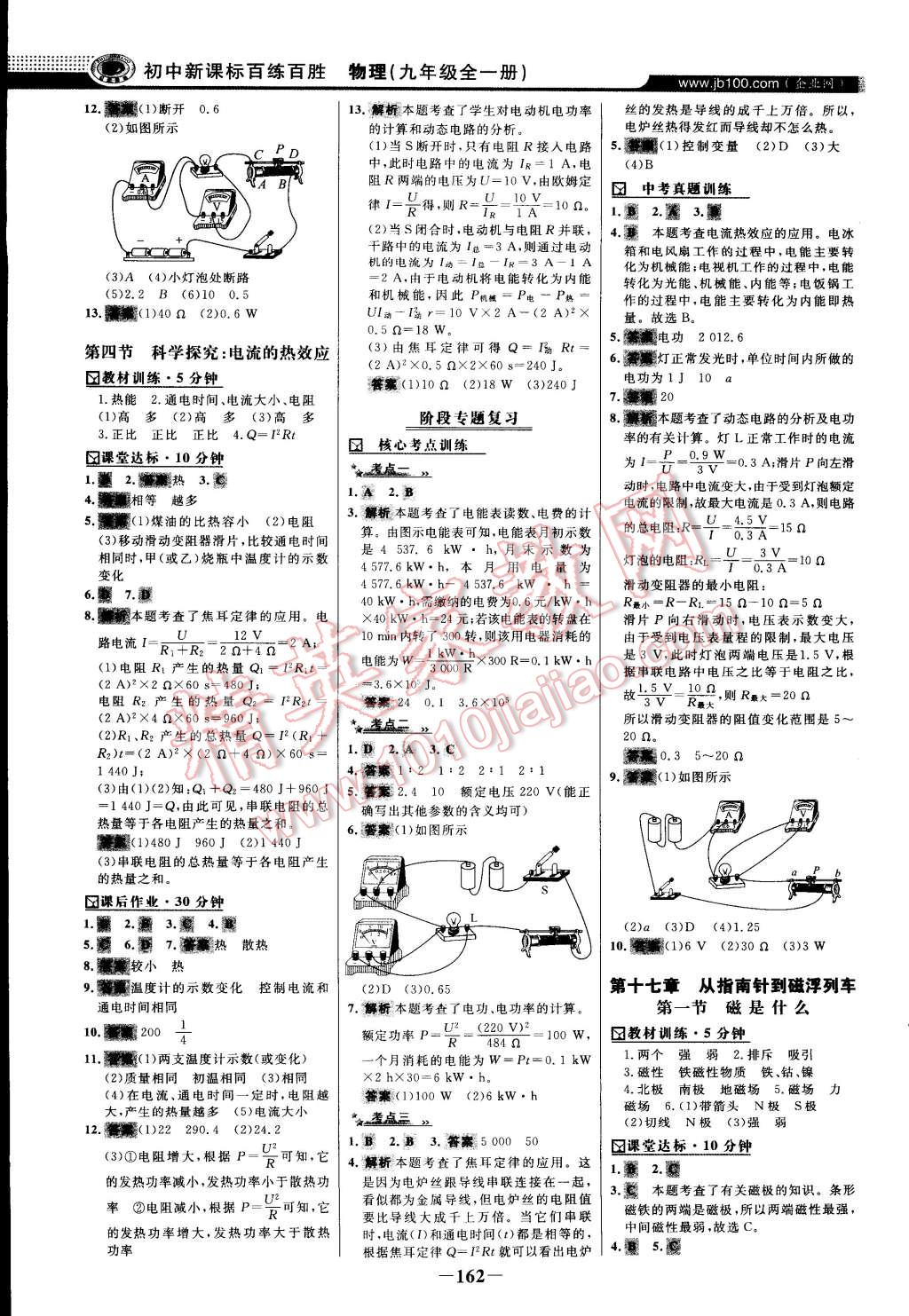 2014年世纪金榜百练百胜九年级物理全一册沪科版 第13页