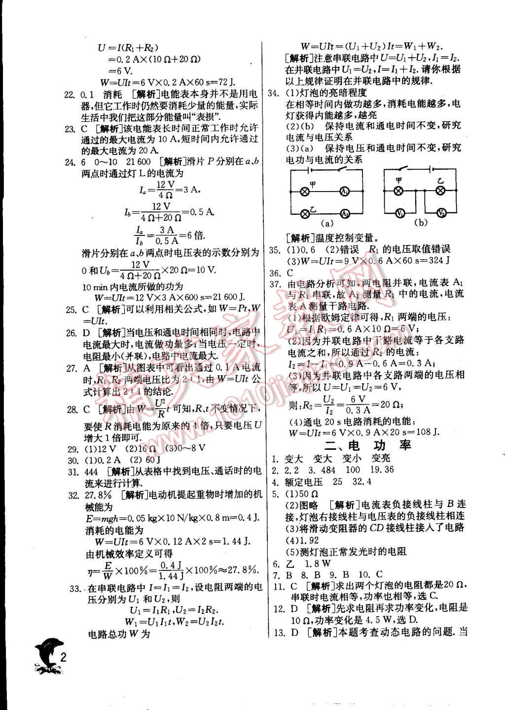 2015年實(shí)驗(yàn)班提優(yōu)訓(xùn)練九年級(jí)物理下冊(cè)蘇科版 第2頁(yè)