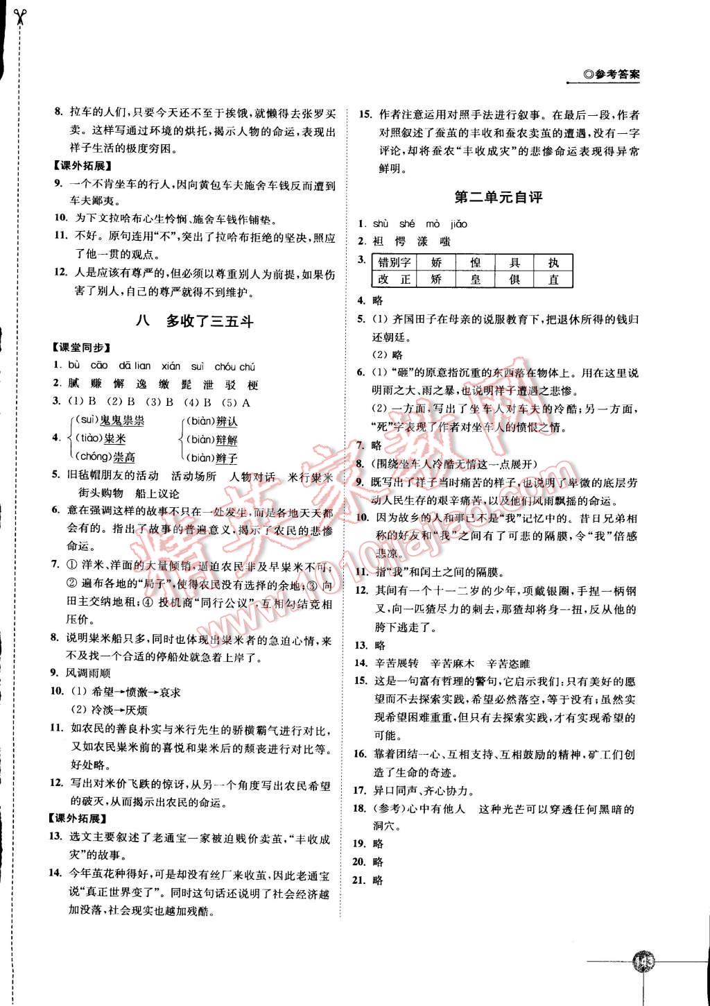 2014年同步練習(xí)九年級(jí)語文上冊蘇教版 第5頁