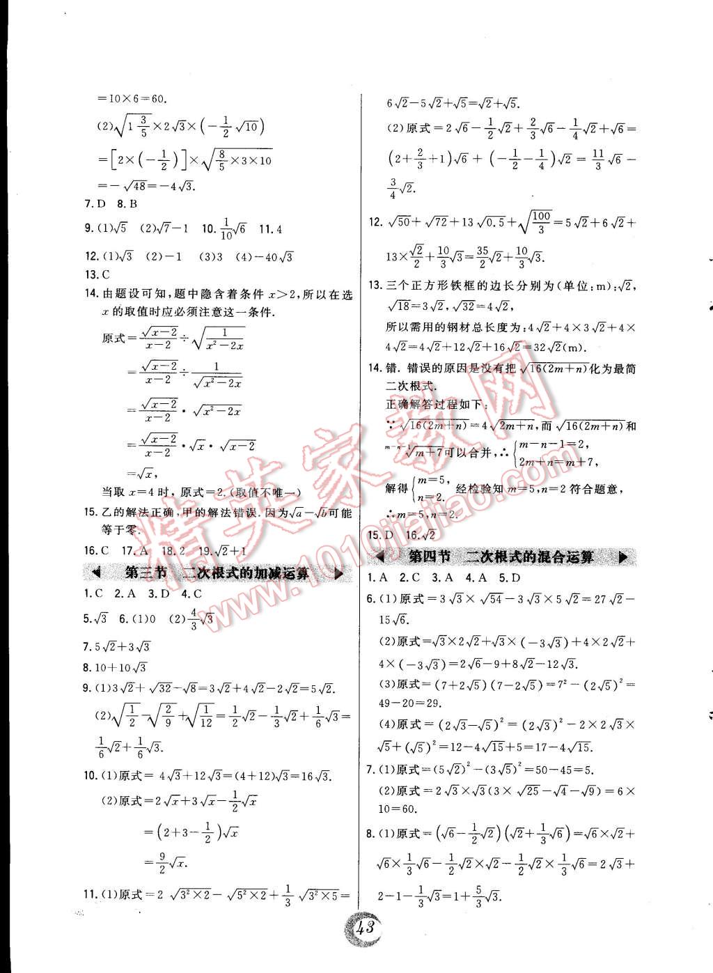 2014年北大綠卡八年級數(shù)學(xué)上冊冀教版 第15頁